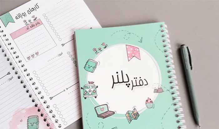 دفتر پلنر 